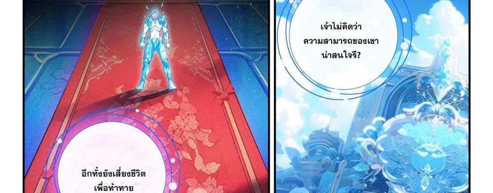Douluo Dalu 5 – The Rebirth of Tang San แปลไทย