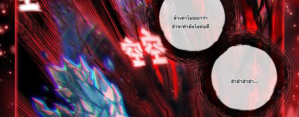 Douluo Dalu 5 – The Rebirth of Tang San แปลไทย