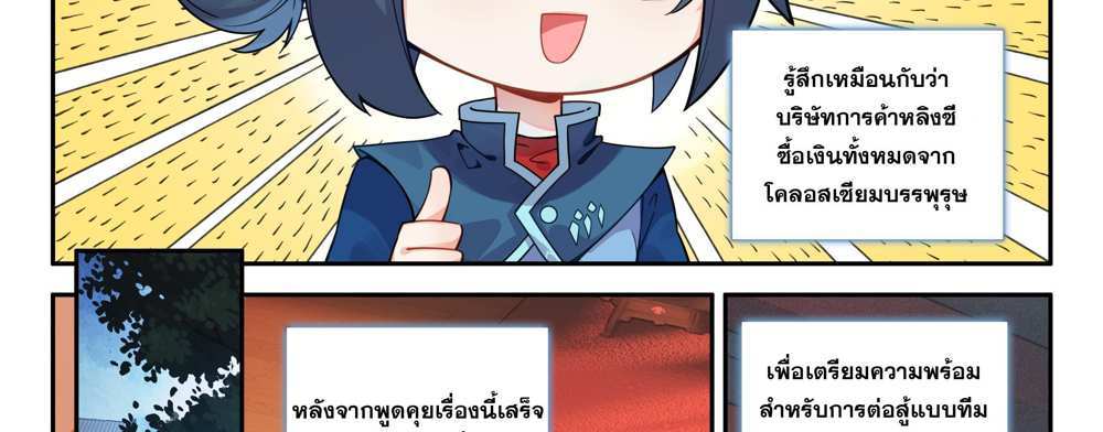 Douluo Dalu 5 – The Rebirth of Tang San แปลไทย