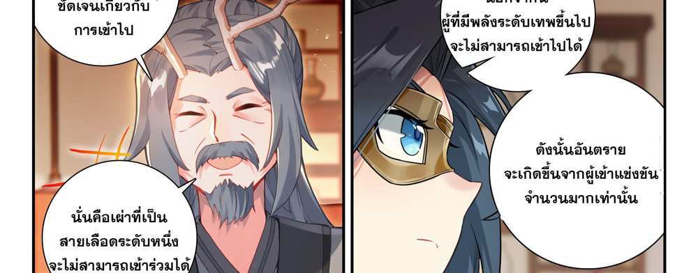 Douluo Dalu 5 – The Rebirth of Tang San แปลไทย