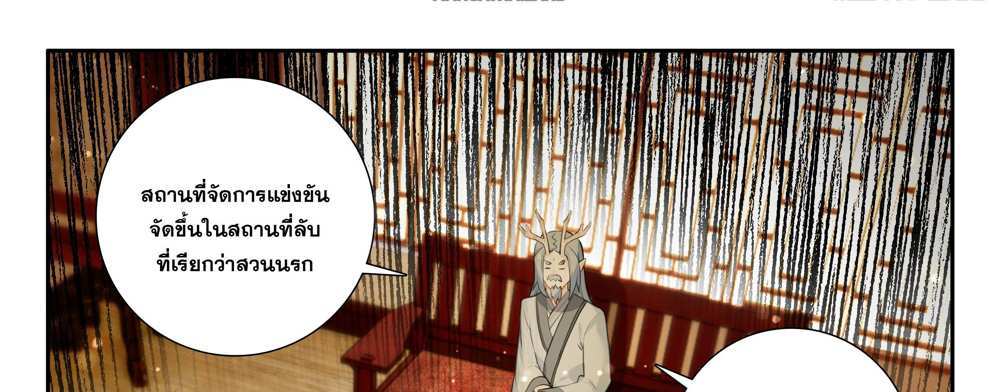 Douluo Dalu 5 – The Rebirth of Tang San แปลไทย