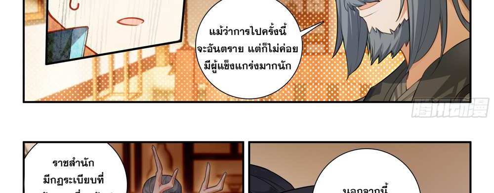 Douluo Dalu 5 – The Rebirth of Tang San แปลไทย