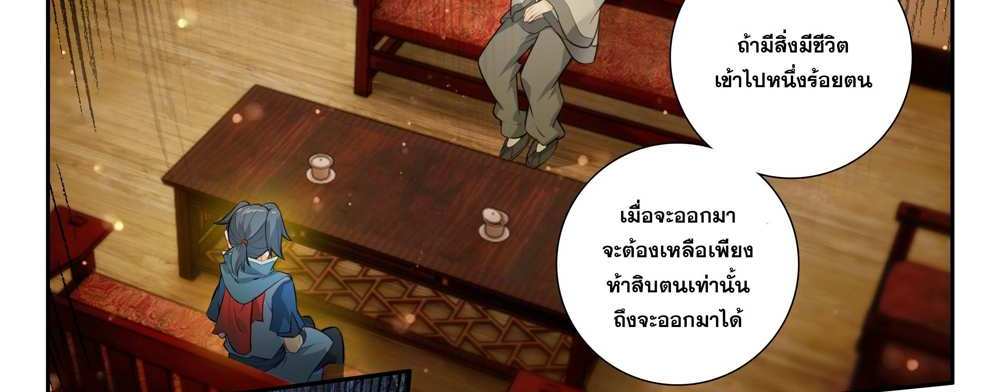 Douluo Dalu 5 – The Rebirth of Tang San แปลไทย