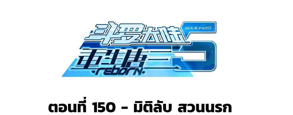 Douluo Dalu 5 – The Rebirth of Tang San แปลไทย