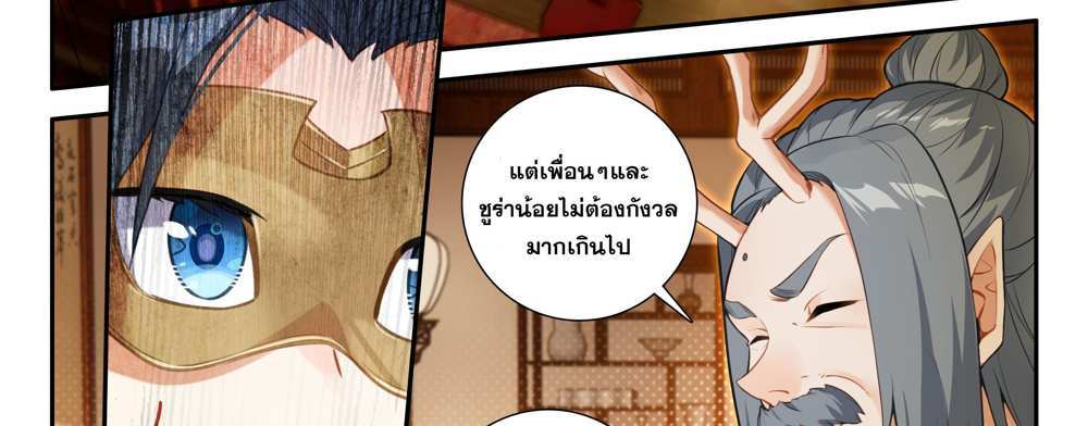 Douluo Dalu 5 – The Rebirth of Tang San แปลไทย