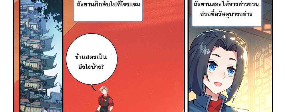 Douluo Dalu 5 – The Rebirth of Tang San แปลไทย