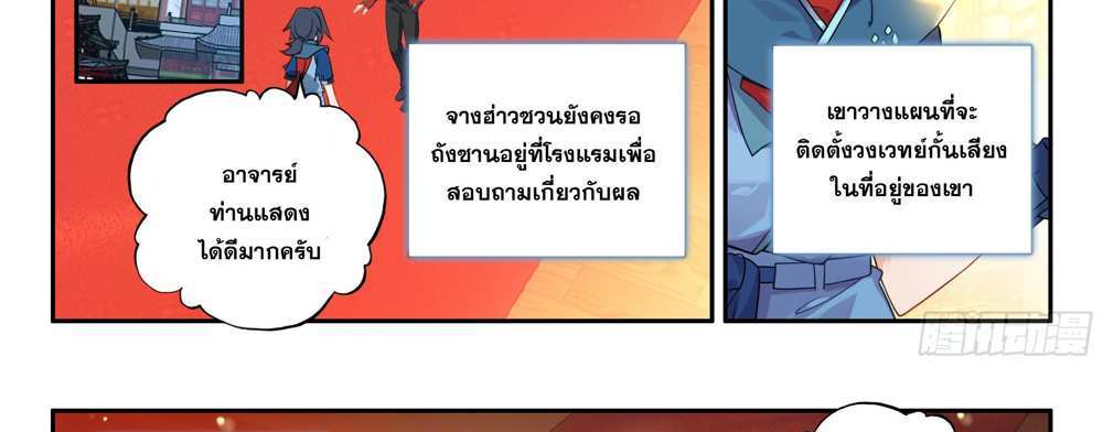 Douluo Dalu 5 – The Rebirth of Tang San แปลไทย
