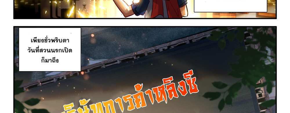 Douluo Dalu 5 – The Rebirth of Tang San แปลไทย