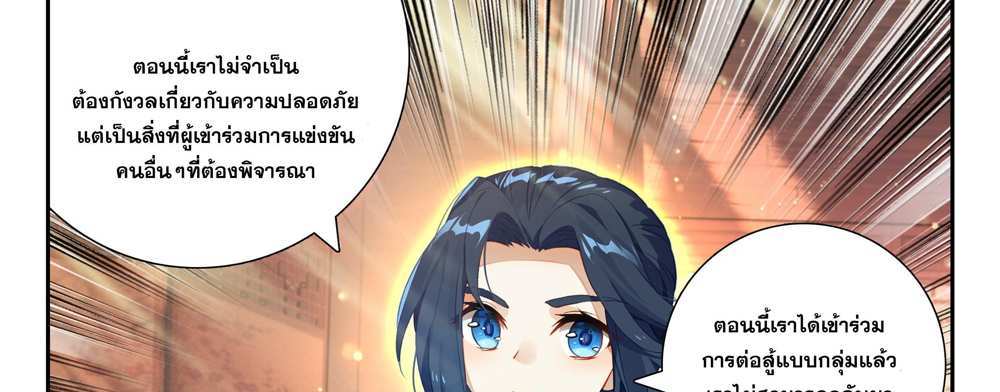 Douluo Dalu 5 – The Rebirth of Tang San แปลไทย