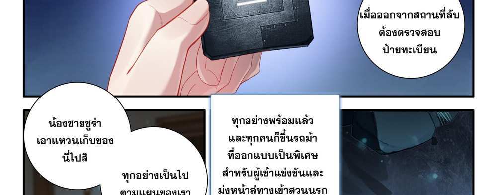 Douluo Dalu 5 – The Rebirth of Tang San แปลไทย
