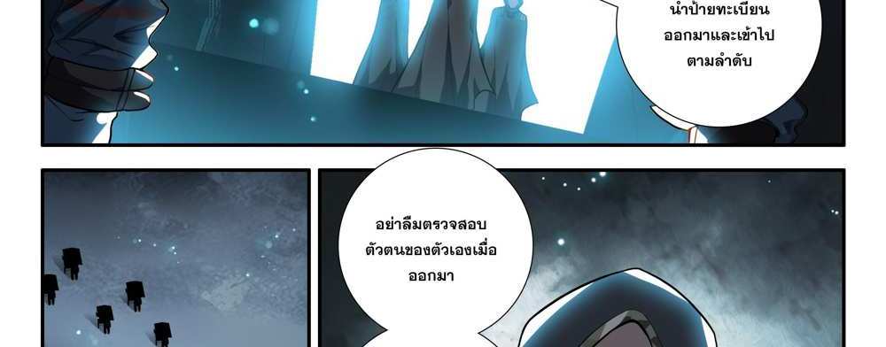 Douluo Dalu 5 – The Rebirth of Tang San แปลไทย