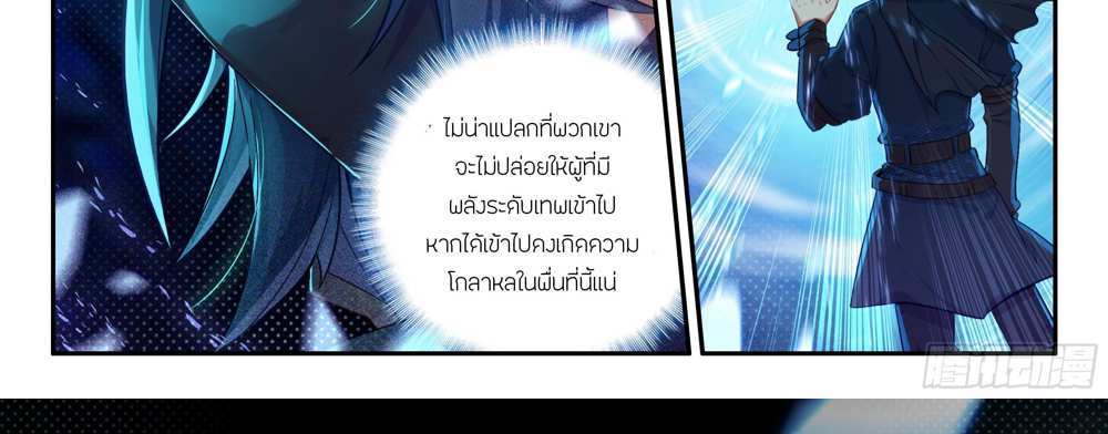 Douluo Dalu 5 – The Rebirth of Tang San แปลไทย
