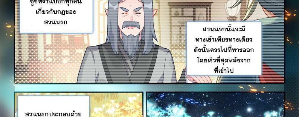 Douluo Dalu 5 – The Rebirth of Tang San แปลไทย