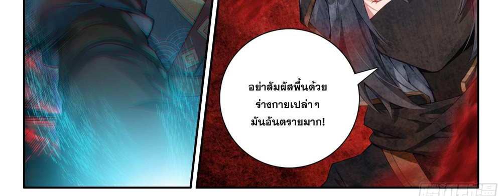 Douluo Dalu 5 – The Rebirth of Tang San แปลไทย