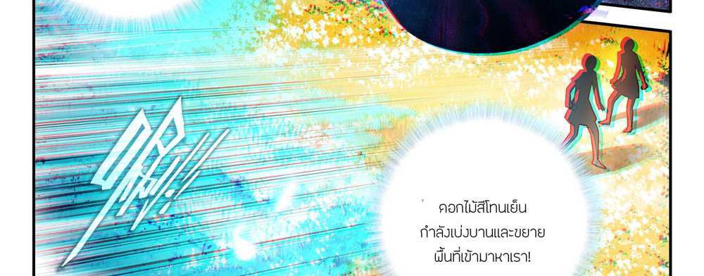 Douluo Dalu 5 – The Rebirth of Tang San แปลไทย
