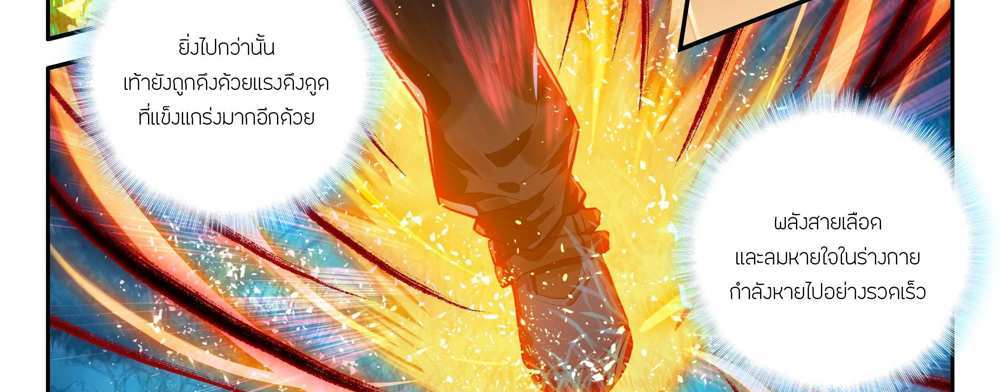 Douluo Dalu 5 – The Rebirth of Tang San แปลไทย