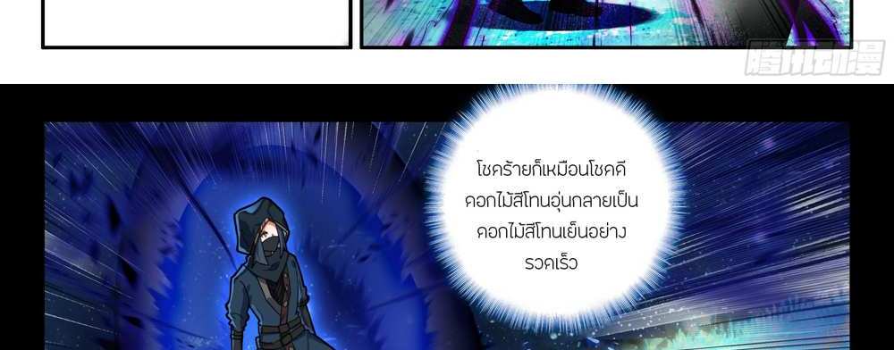 Douluo Dalu 5 – The Rebirth of Tang San แปลไทย