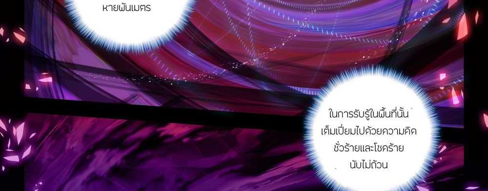 Douluo Dalu 5 – The Rebirth of Tang San แปลไทย