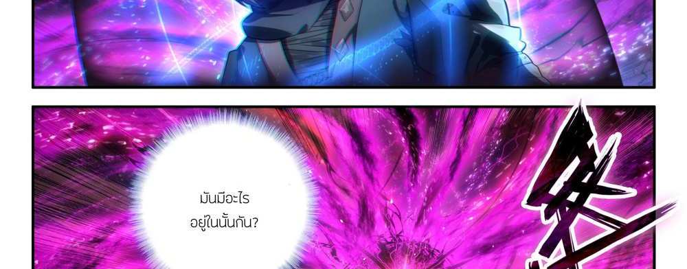Douluo Dalu 5 – The Rebirth of Tang San แปลไทย