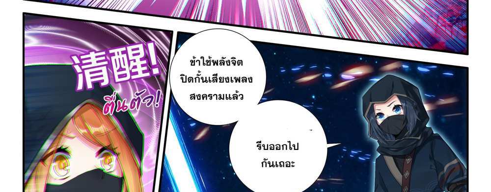 Douluo Dalu 5 – The Rebirth of Tang San แปลไทย