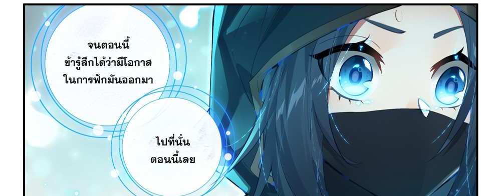 Douluo Dalu 5 – The Rebirth of Tang San แปลไทย