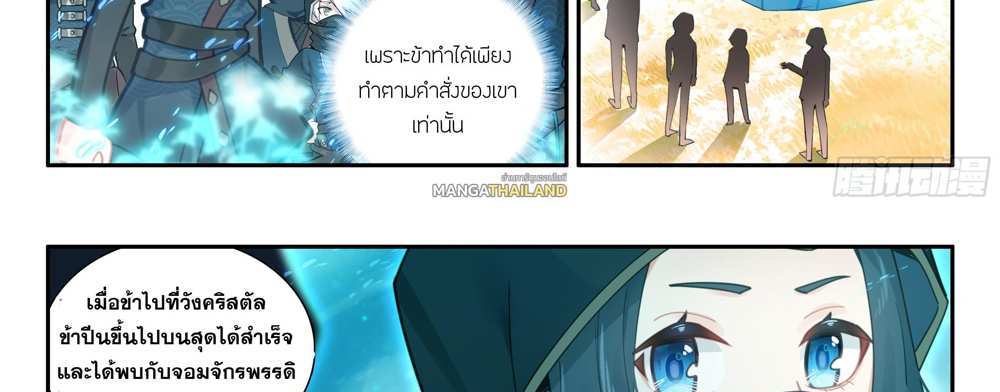 Douluo Dalu 5 – The Rebirth of Tang San แปลไทย