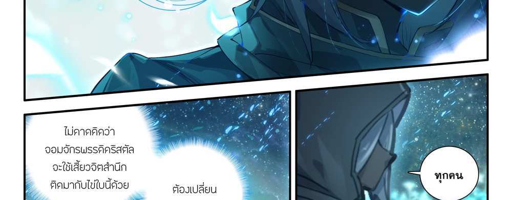 Douluo Dalu 5 – The Rebirth of Tang San แปลไทย