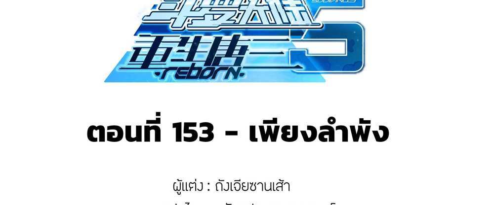 Douluo Dalu 5 – The Rebirth of Tang San แปลไทย