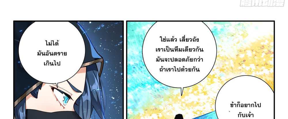 Douluo Dalu 5 – The Rebirth of Tang San แปลไทย