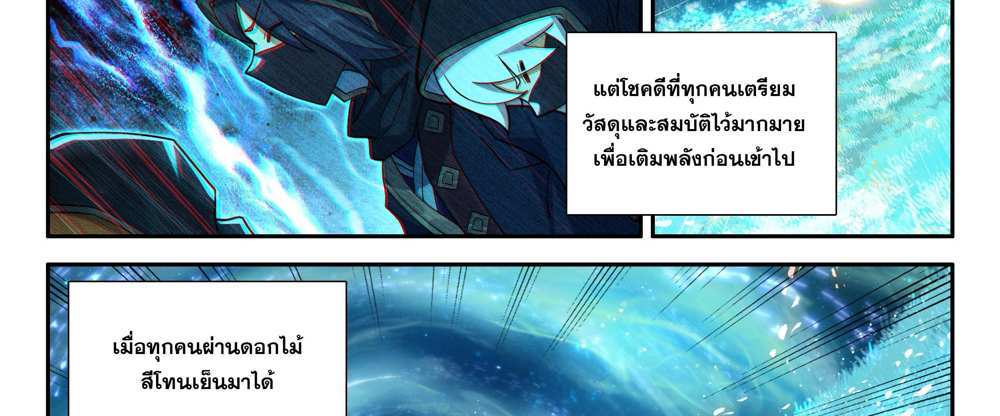 Douluo Dalu 5 – The Rebirth of Tang San แปลไทย