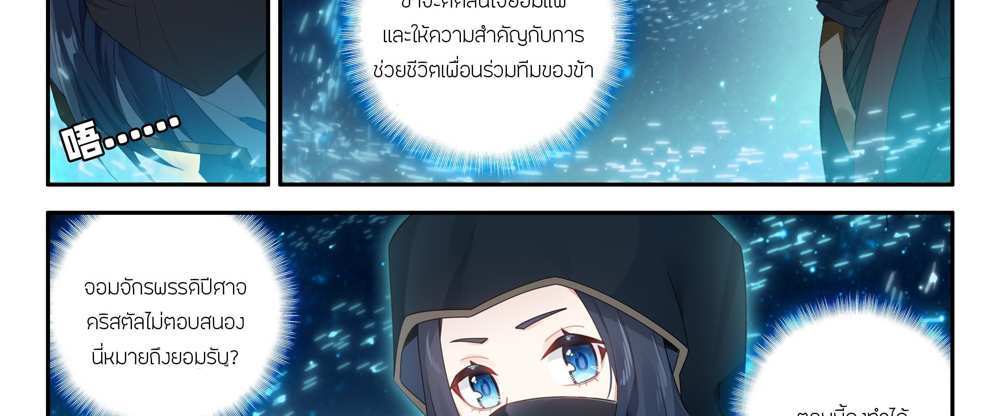 Douluo Dalu 5 – The Rebirth of Tang San แปลไทย