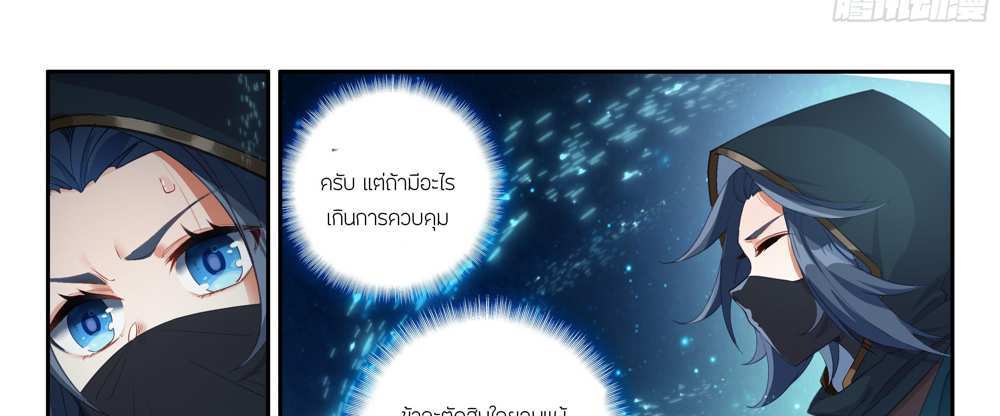 Douluo Dalu 5 – The Rebirth of Tang San แปลไทย