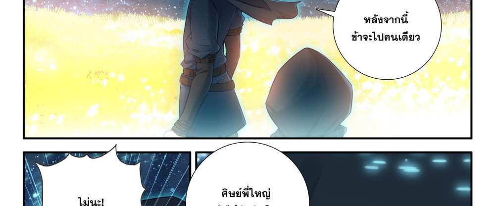 Douluo Dalu 5 – The Rebirth of Tang San แปลไทย