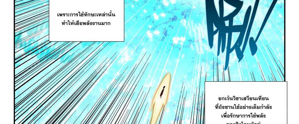 Douluo Dalu 5 – The Rebirth of Tang San แปลไทย