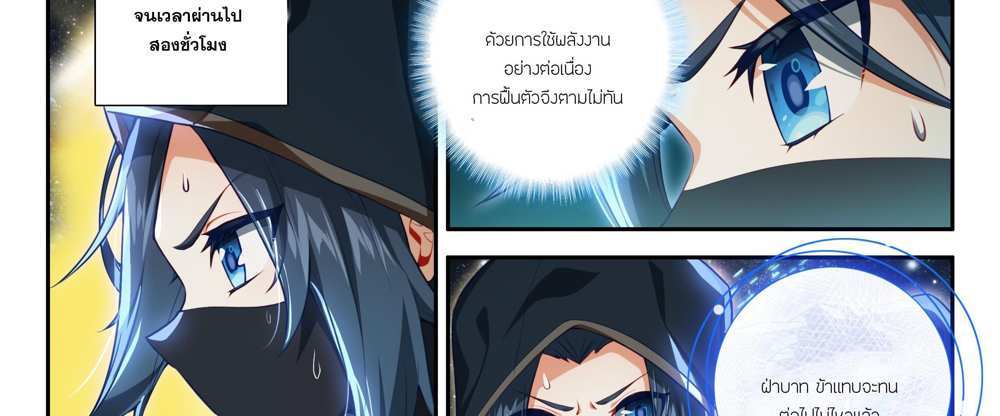 Douluo Dalu 5 – The Rebirth of Tang San แปลไทย