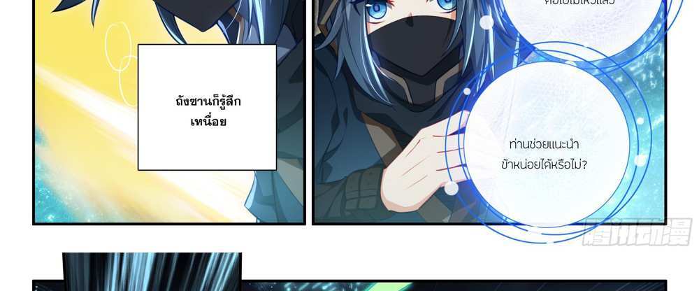 Douluo Dalu 5 – The Rebirth of Tang San แปลไทย