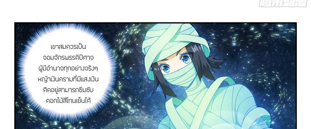 Douluo Dalu 5 – The Rebirth of Tang San แปลไทย