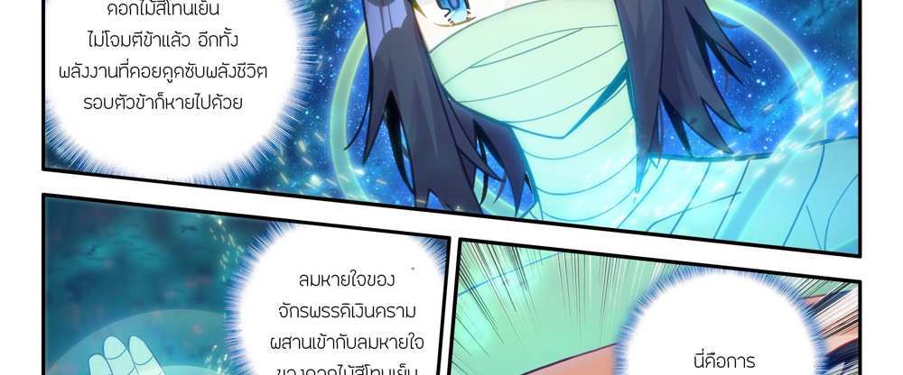 Douluo Dalu 5 – The Rebirth of Tang San แปลไทย