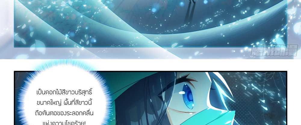 Douluo Dalu 5 – The Rebirth of Tang San แปลไทย