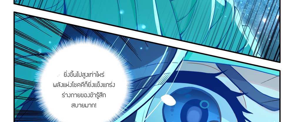 Douluo Dalu 5 – The Rebirth of Tang San แปลไทย