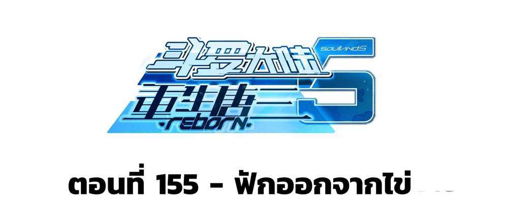 Douluo Dalu 5 – The Rebirth of Tang San แปลไทย