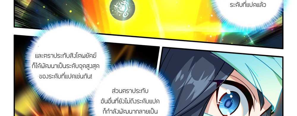 Douluo Dalu 5 – The Rebirth of Tang San แปลไทย
