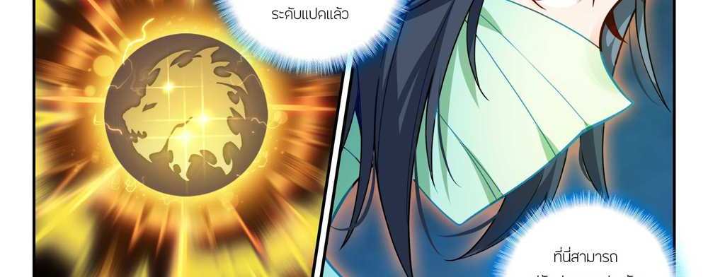 Douluo Dalu 5 – The Rebirth of Tang San แปลไทย