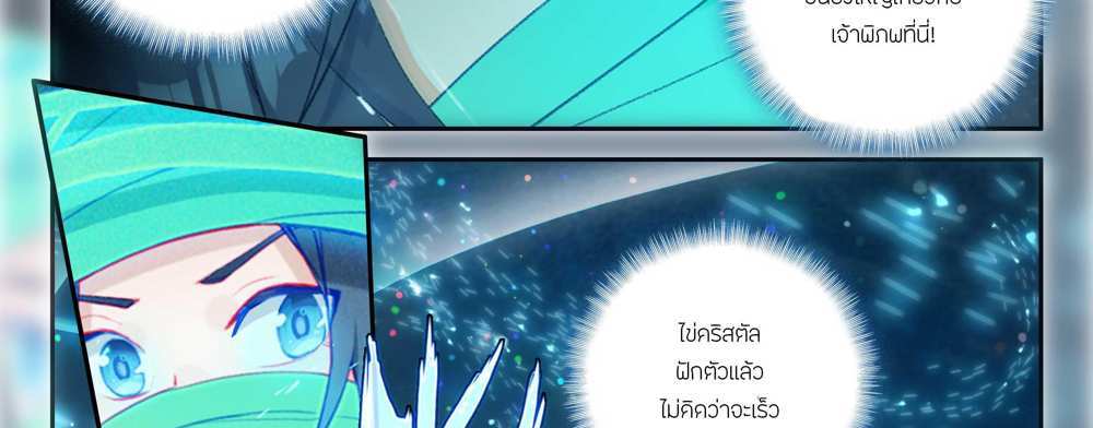 Douluo Dalu 5 – The Rebirth of Tang San แปลไทย