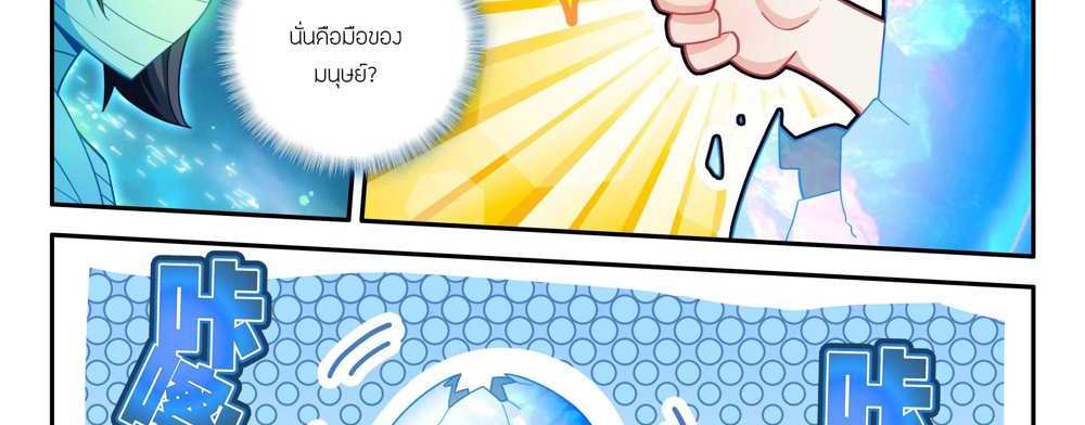 Douluo Dalu 5 – The Rebirth of Tang San แปลไทย