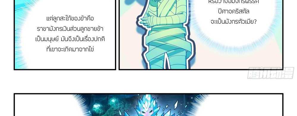 Douluo Dalu 5 – The Rebirth of Tang San แปลไทย
