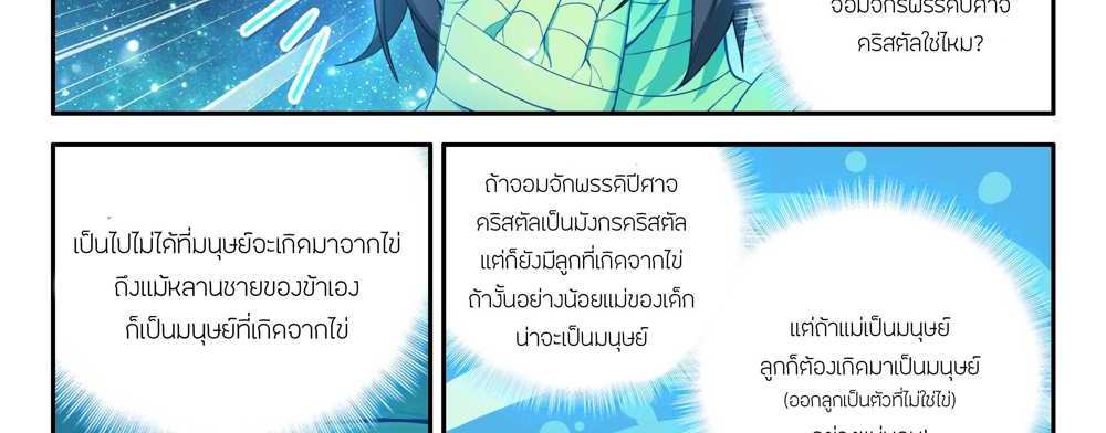 Douluo Dalu 5 – The Rebirth of Tang San แปลไทย