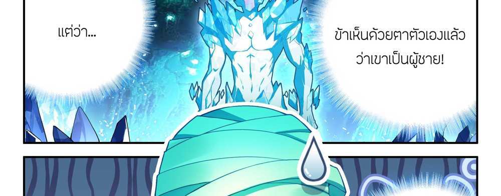 Douluo Dalu 5 – The Rebirth of Tang San แปลไทย