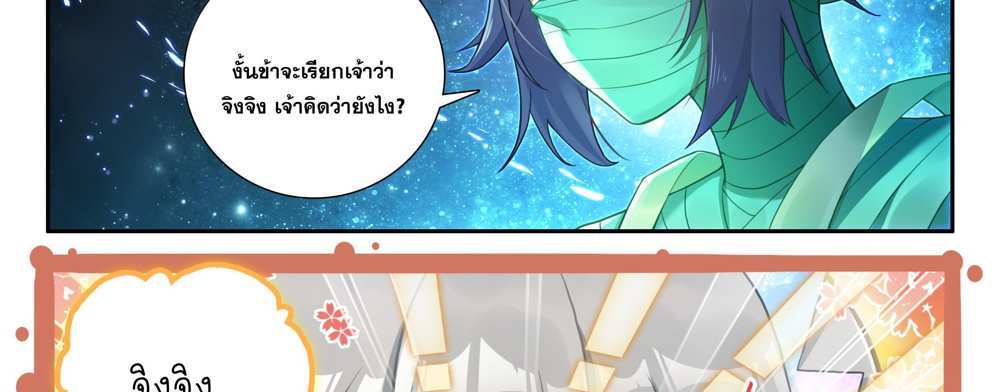 Douluo Dalu 5 – The Rebirth of Tang San แปลไทย