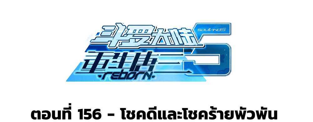 Douluo Dalu 5 – The Rebirth of Tang San แปลไทย